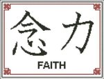 (image for) Japanese Symbol Faith